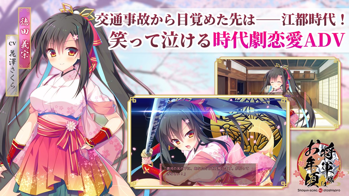 moeapp's tweet photo. 交通事故に巻き込まれ意識を失ったごく普通の学生・ 信行が目覚めた先は――300年前の江都時代🏯
意思を持つチート刀「霊刀・ 烈斬」を手に、江都最強の剣客として大活躍❗️

『将軍様はお年頃』スマートフォン版

AppStore➡️https://t.co/84fLO85Yky

Googleplay➡️https://t.co/Tah7xlMnN6 https://t.co/QQjMFZn8VD