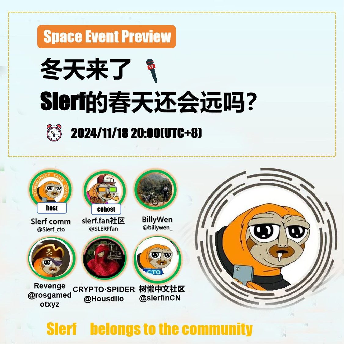 SLERF的春天要来了！