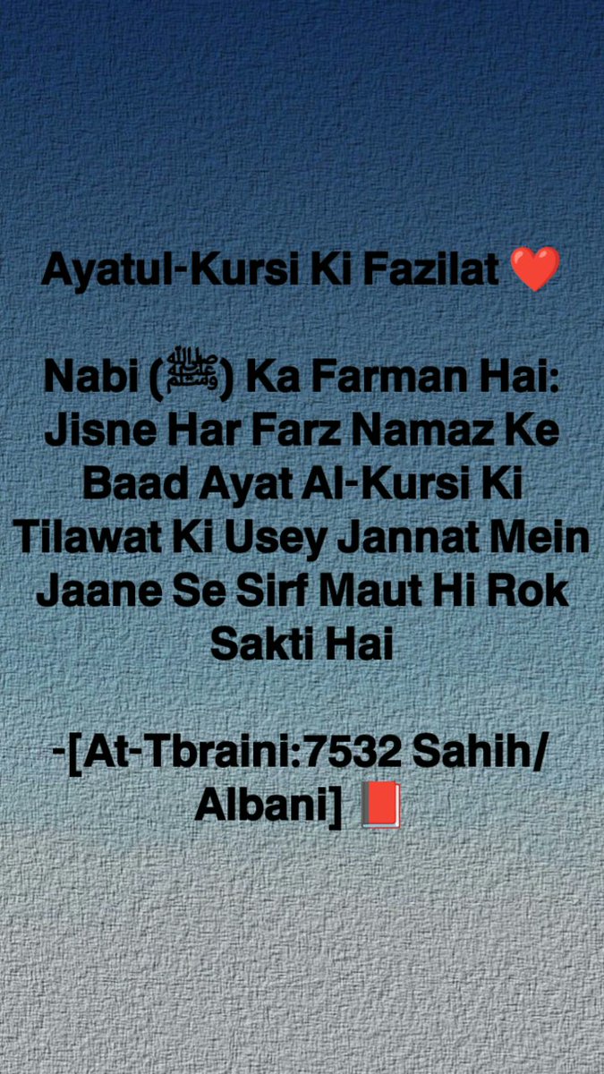 Ayatul kursi ki fazeelat