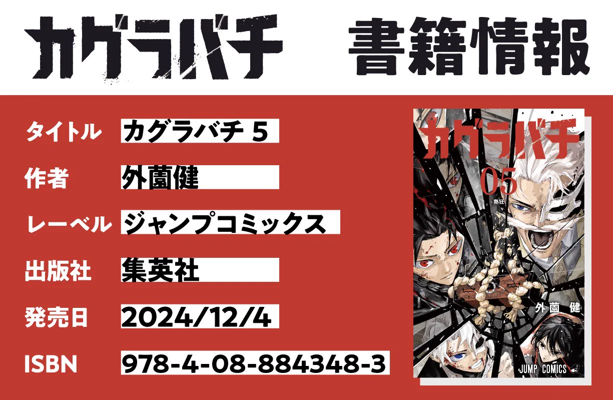 カグラバチ公式 on X: 