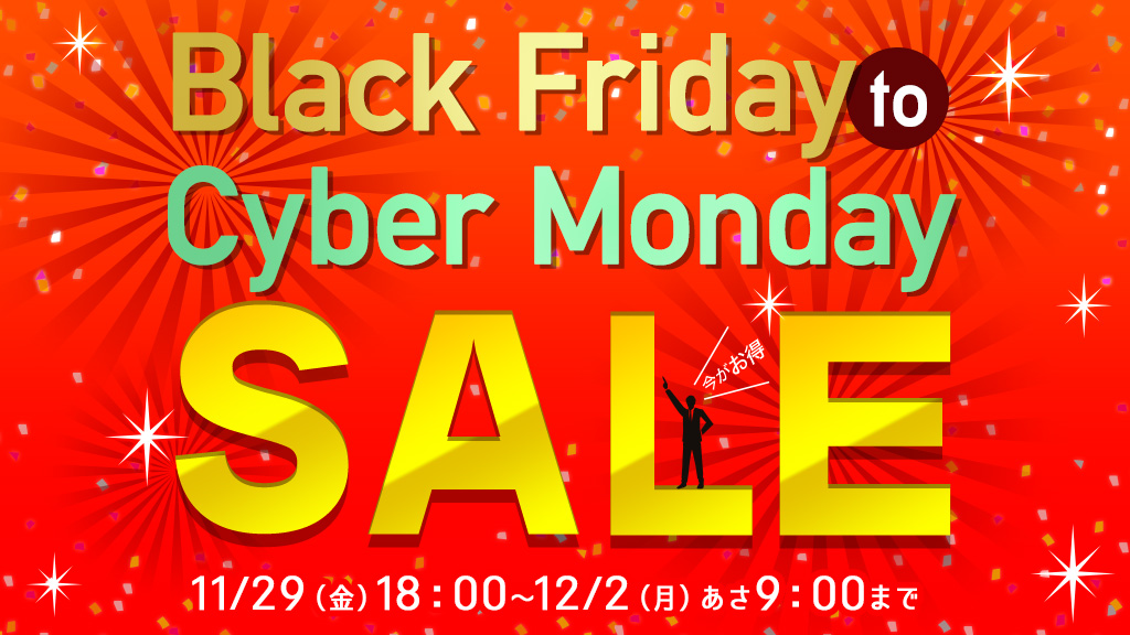 ブラックフライデーtoサイバーマンデー🖤 限定特別セール開催中