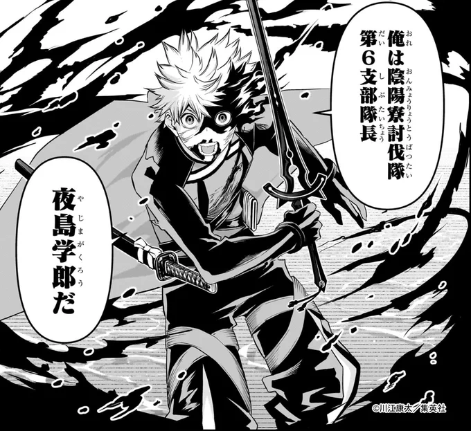 【週刊少年ジャンプ51号本日発売!】
『#鵺の陰陽師』最新話掲載しています!

吏童の刃をその身に受けた学郎はーー。
「第75話 学郎の力」

来週は学郎VS吏童大和!死闘白熱センターカラーでの掲載です!そして最新コミックス7巻は12/4(水)発売‼️
お楽しみに👻
https://t.co/ivxfHf5YN1 