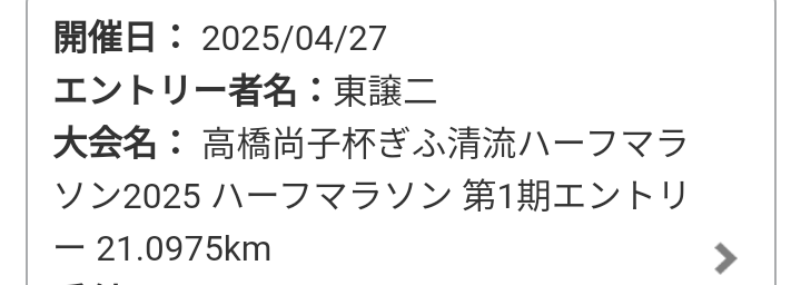 fun_run_run's tweet photo. ぎふ清流マラソンエントリーしました。前々から出走したかった大会でしたが、なかなか縁がなく。今回はやっとエントリーできました✨ https://t.co/p8R34l5Vii