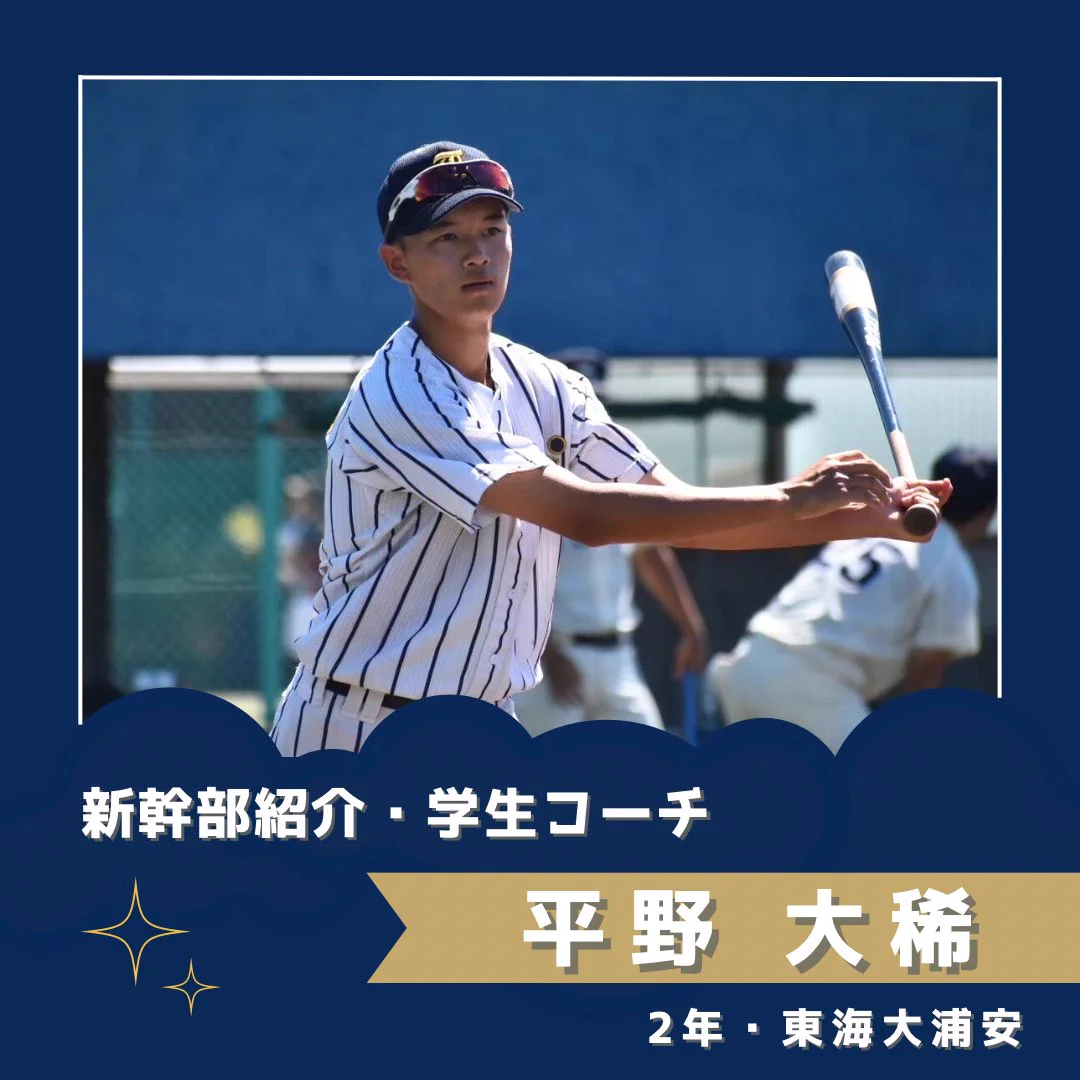 東海大学硬式野球部【公式】 on X: 