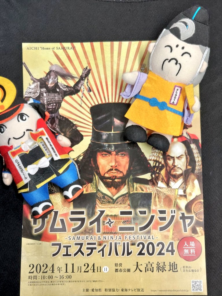 サムライ・ニンジャフェスティバル 特別御城印 大草城サムライニンジャフェスティバル2024特別御城印』を11月24