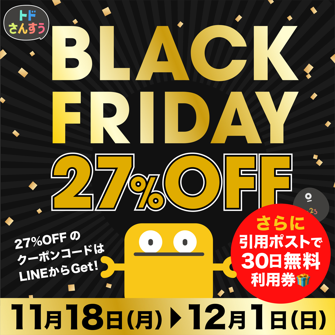 TodoMath_JP's tweet photo. ／
【期間限定】
🖤ブラックフライデーセール🖤
＼

特典1️⃣
12か月プラン購入時に利用可能な27％OFFの
クーポンコードを公式LINEからGETしよう✨️

特典2️⃣
この投稿を引用ポスト＆フォーム送信して、
30日無料利用券をGETしよう✨️

詳細はこちら⬇
https://t.co/LuryTc502x https://t.co/xGfCNDJKVs