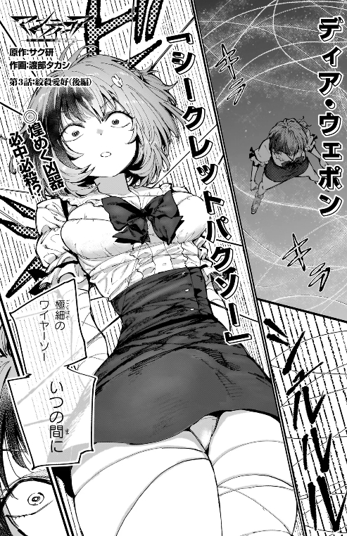 『マンティコア-精神移行実験街-』3話後編が更新しました!首絞め犯の切り札発動ぉ! 
