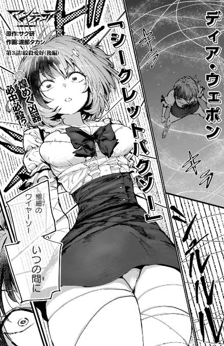 『マンティコア-精神移行実験街-』3話後編が更新しました!首絞め犯の切り札発動ぉ! 
