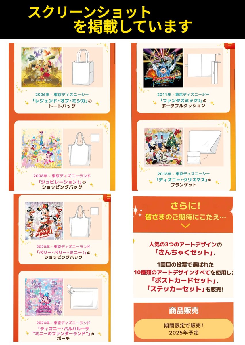 ディズニー ミシカ トートバッグ ファンダフルディズニー 20周年 TDR