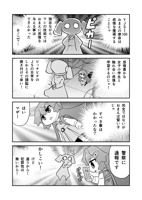 ロボットJSにスキはありません! 7時限目 まとめ本お買い得全巻セットBOOTHで販売中です。https://t.co/rWj5EXby9z……… #漫画が読めるハッシュタグ #ロボットJSにスキはありません 