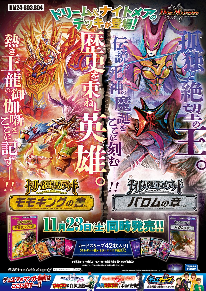 デュエル・マスターズ公式アカウント on X