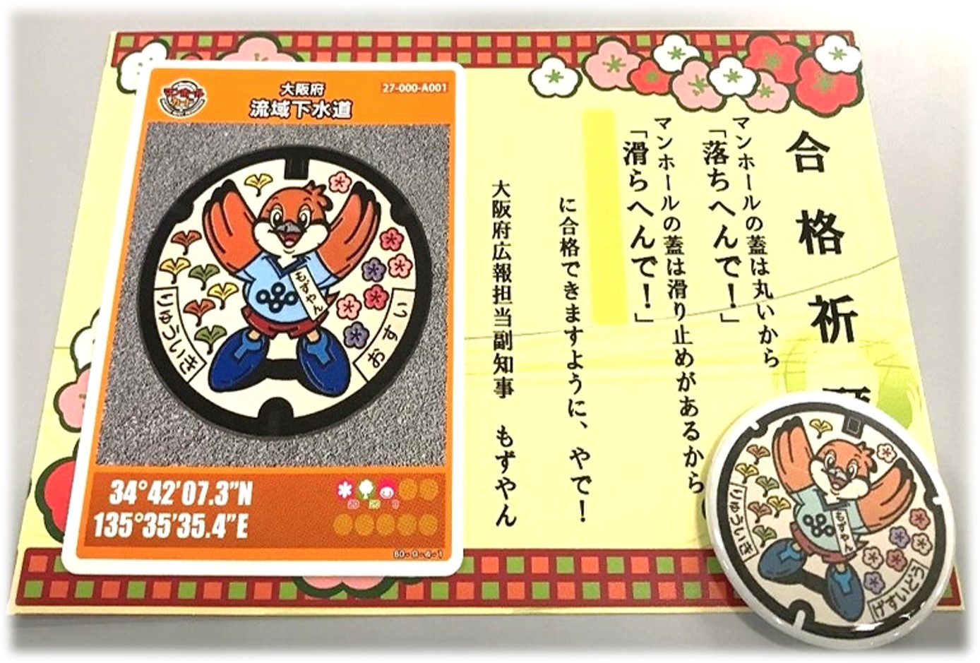 マンホールカード 35枚まとめ売り - メルカリ