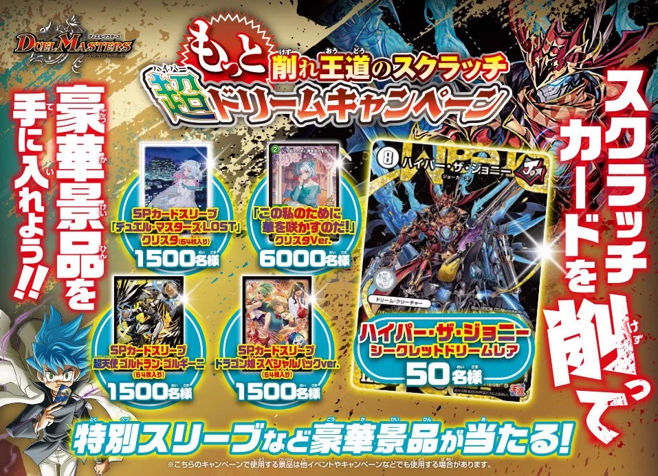 【値引可能】世界に〇〇枚 スクラッチキャンペーン 当選品4点 デュエルマスターズ GcojcombsAAFGSm?format=webp&