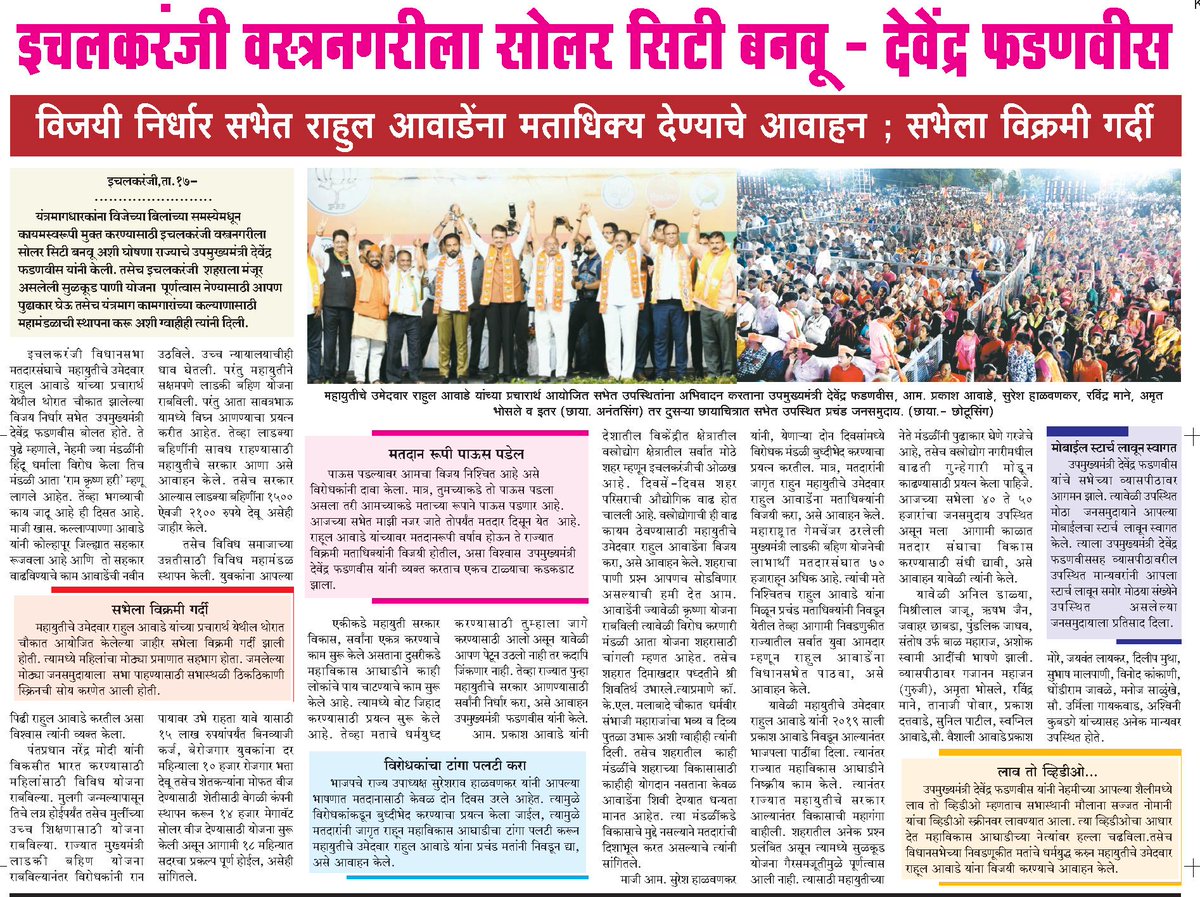 BJPIchalkaranji's tweet photo. #RahulAwade 🌷 https://t.co/uHe7XkQ9uC