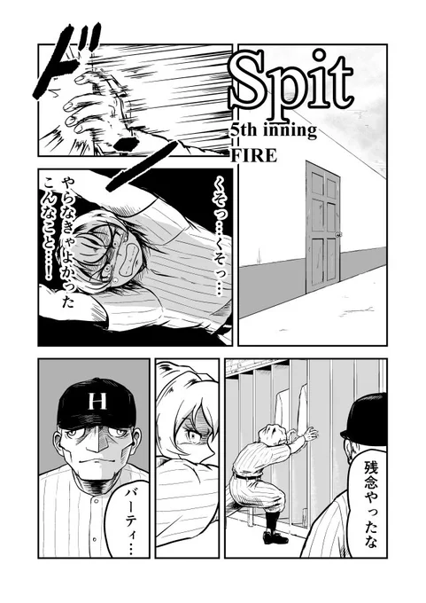 Spit 第五話 更新しました 