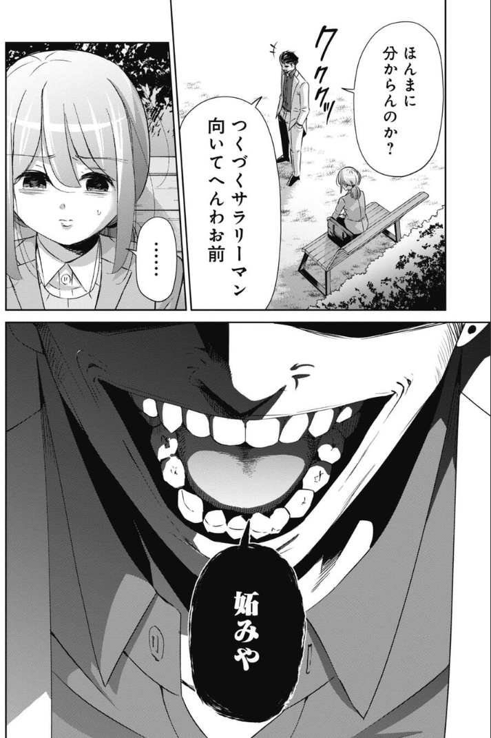 SNSで会社の同僚から誹謗中傷を受けていた話 1/4 