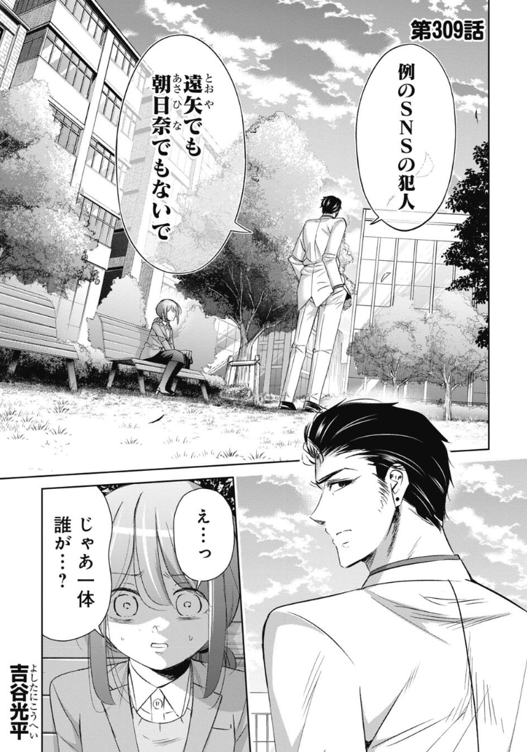 SNSで会社の同僚から誹謗中傷を受けていた話 2/4 