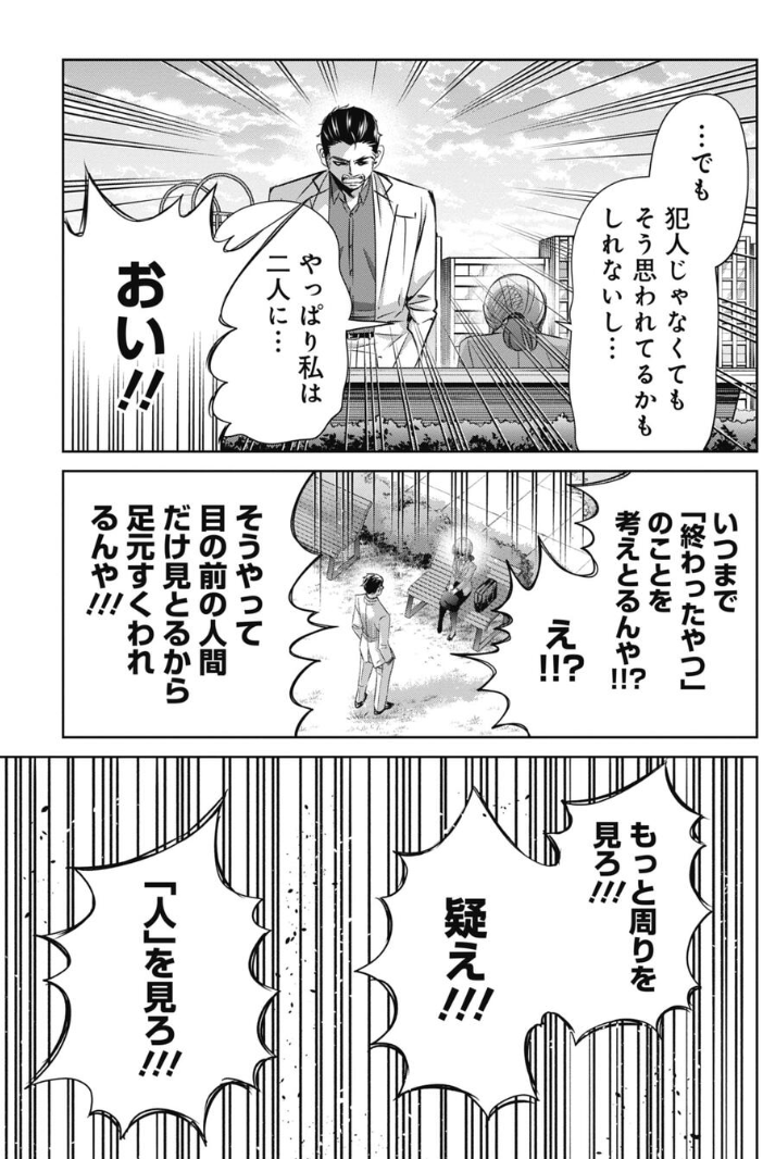 SNSで会社の同僚から誹謗中傷を受けていた話 3/4 