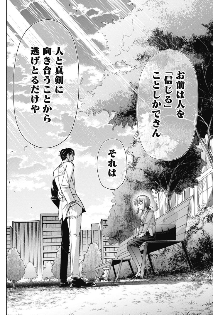SNSで会社の同僚から誹謗中傷を受けていた話 3/4 
