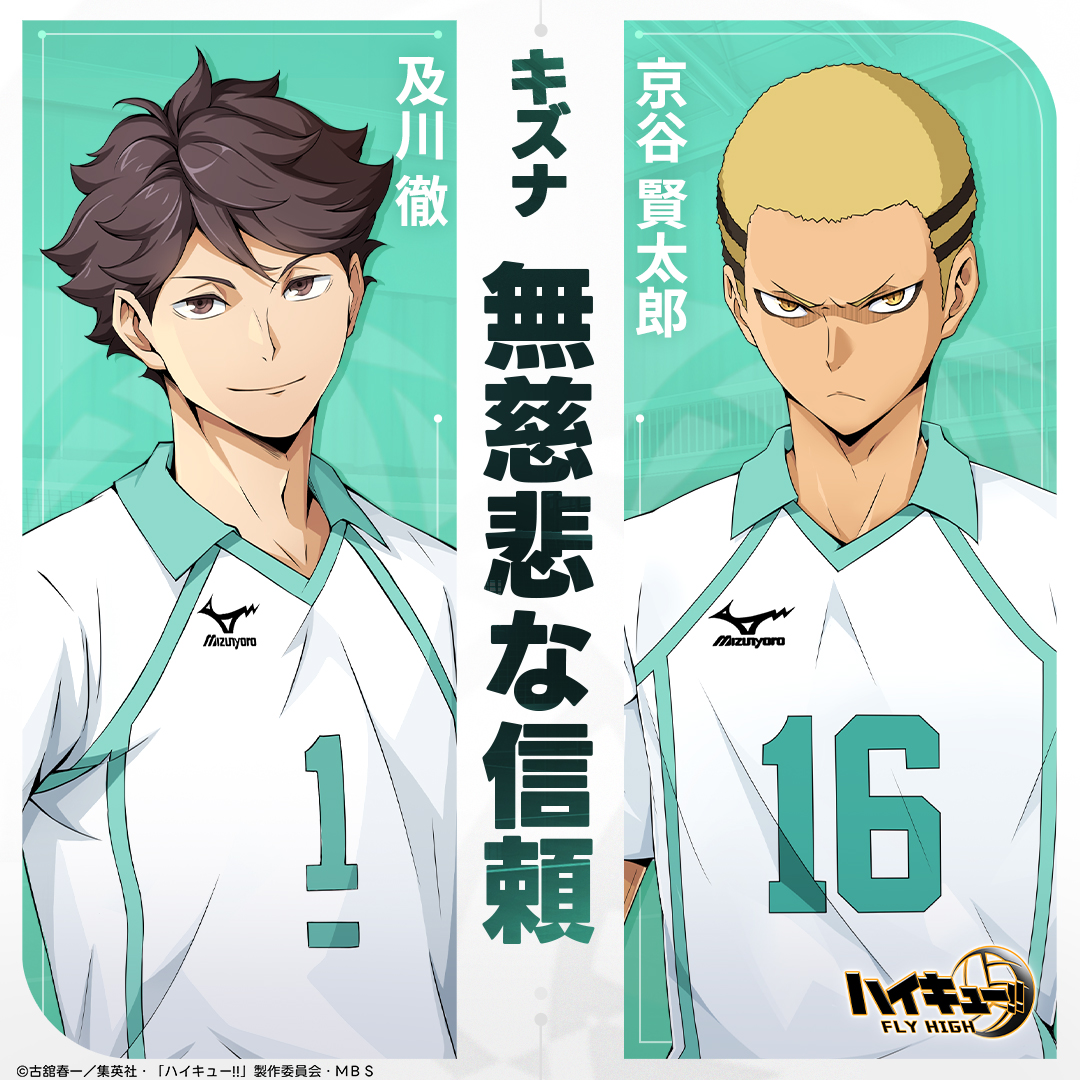 キズナ紹介】 🌟阿吽の呼吸 #及川徹 & #岩泉一 及川徹がトスを上げて