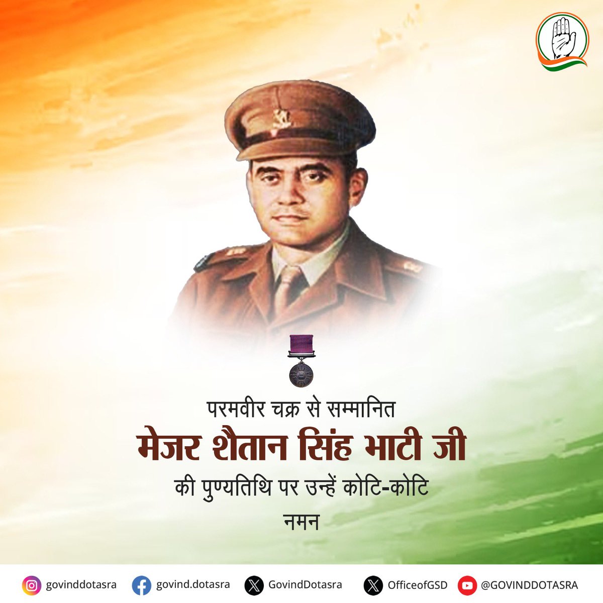 परमवीर चक्र से सम्मानित मेजर शैतान सिंह भाटी जी की पुण्यतिथि पर उन्हें सादर श्रद्धांजलि अर्पित करते हुए हम उनके अद्वितीय साहस और बलिदान को सलाम करते हैं।

उन्होंने 1962 के भारत-चीन युद्ध में अपनी असाधारण वीरता और साहस का परिचय देते हुए मातृभूमि की रक्षा के लिए अपने प्राणों की