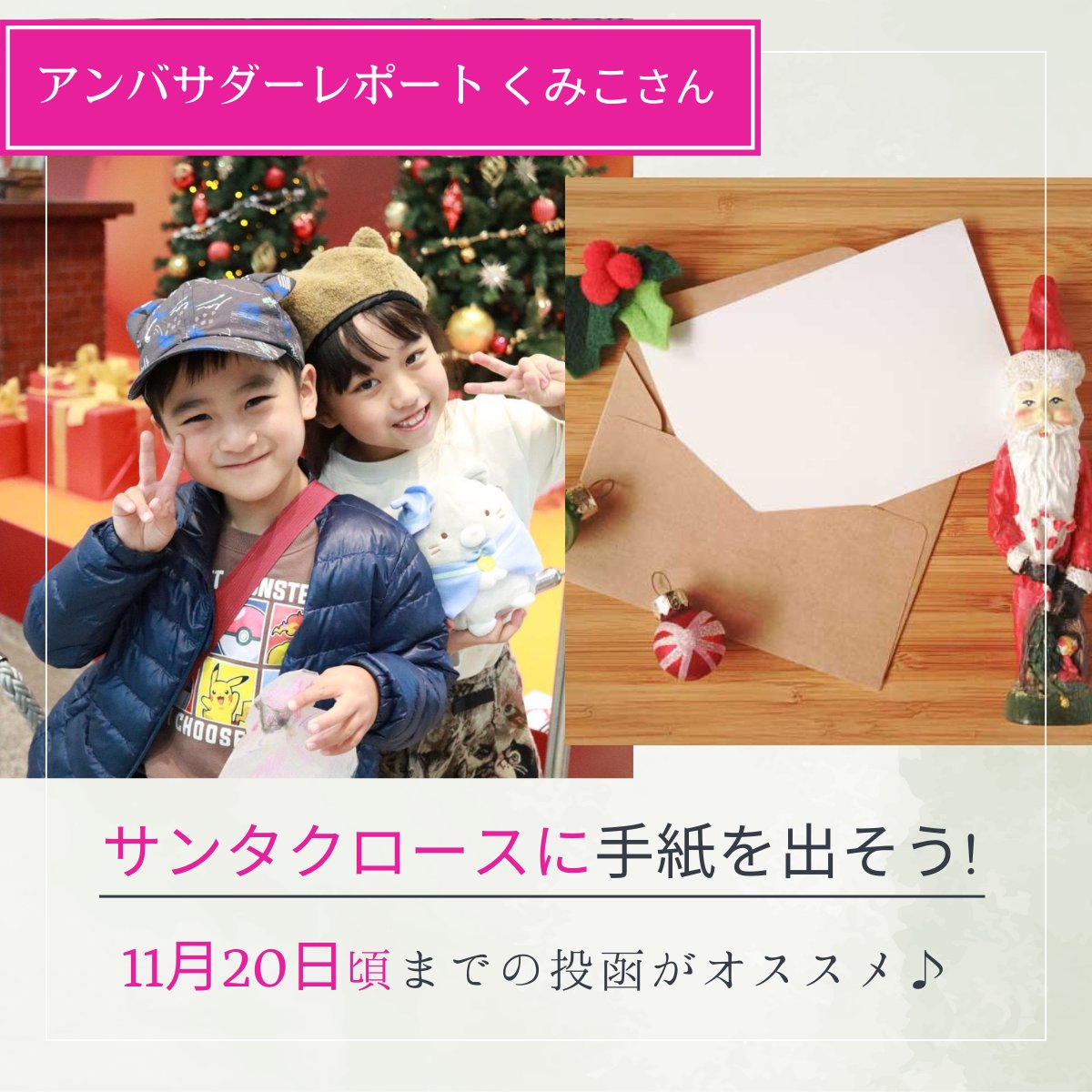 guruttomamaKOBE's tweet photo. アンバサダーくみこさんのレポート♡
カナダのサンタさんには
お手紙を出すと、無料でお返事がもらえるそう🎅📩

11月20日頃までの投函がオススメ！
詳しくはコチラ✨
https://t.co/z094edIeor

#サンタクロース
#手紙
#カナダ
#クリスマス
#神戸子育て
#ぐるっとママ神戸 https://t.co/0ArHTMeer5
