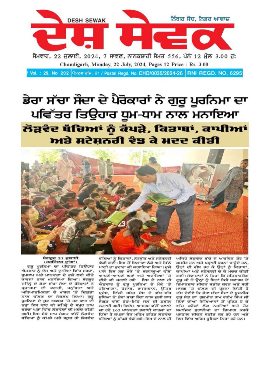 Sakshi_insan20's tweet photo. Education can break the cycle of poverty, and Saint Dr MSG’s #GiftOfEducation is proving just that. By helping children from underserved communities attend school, this campaign ensures that no dream is out of reach. Together, let’s help more children build a brighter future https://t.co/lMdRVSpl0m