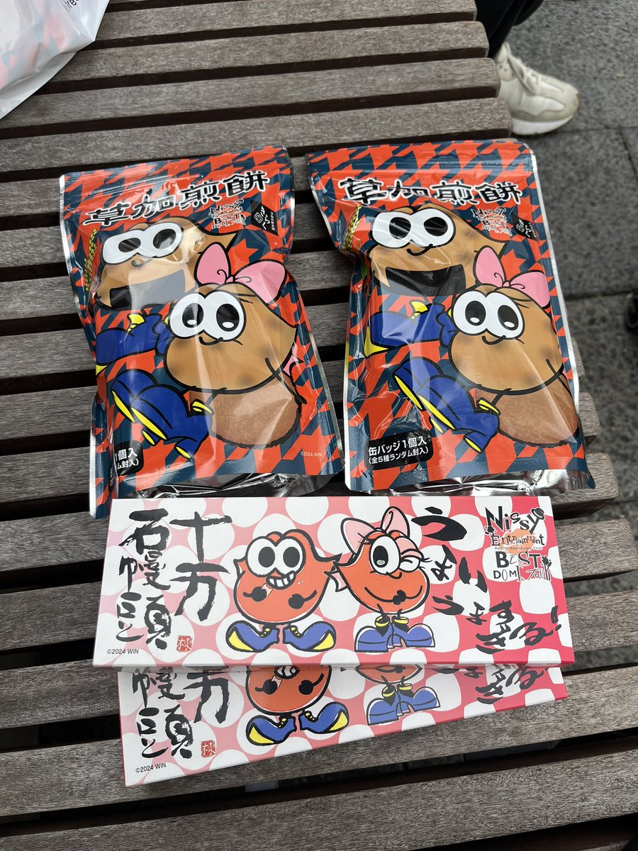 F7lm5zCQmzfcuph's tweet photo. スカイツリーの商店街のところで買えた🥺
#nissy
#NissyEntertainmentBESTDOMETOUR
#ベルーナドーム https://t.co/K7ATFA5Oeb