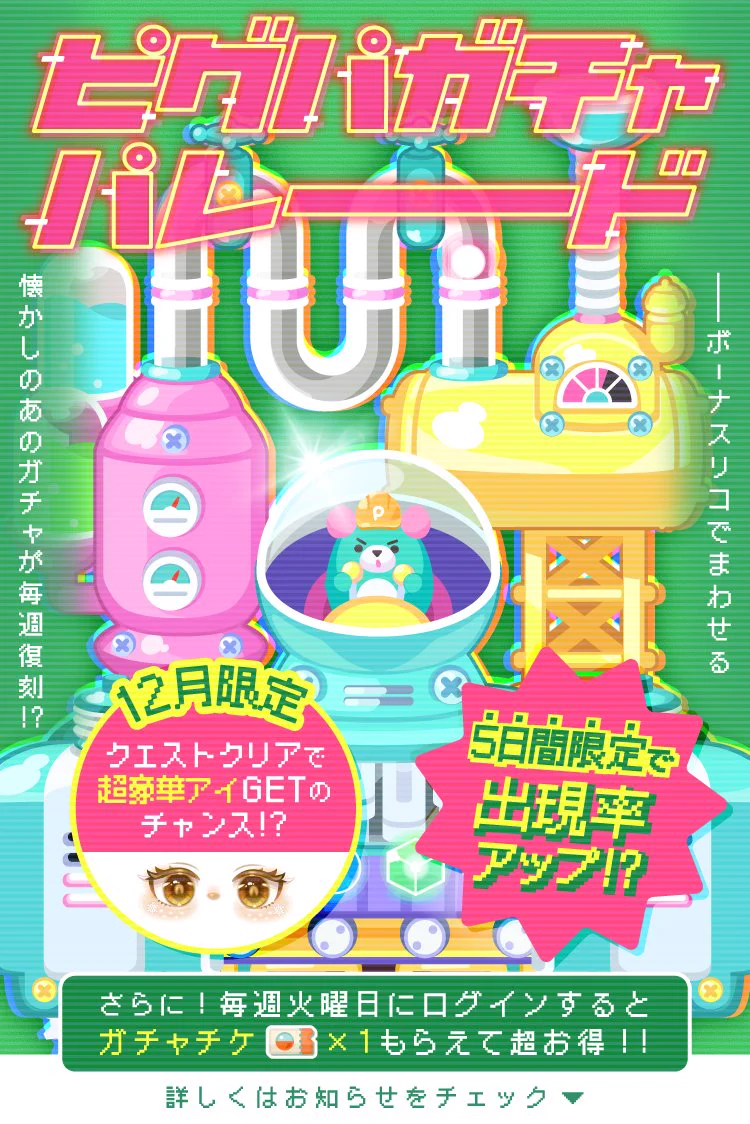ピグパーティ[ピグパ] on X: 