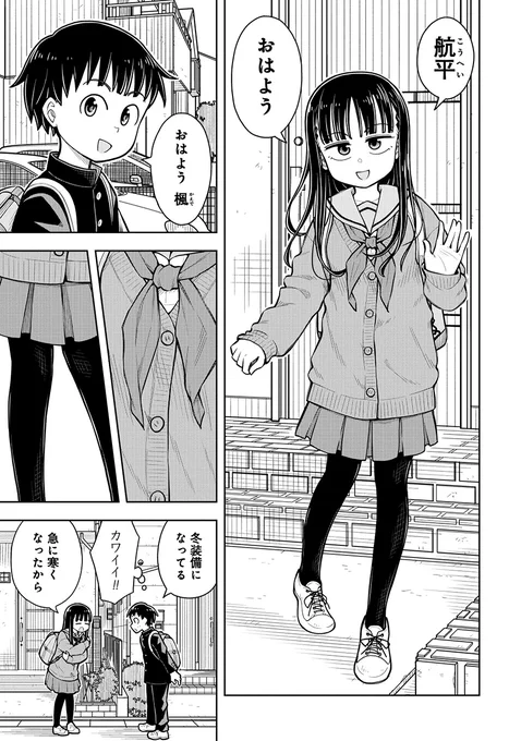 幼なじみのカイロになって温めてあげる話(1/3) 