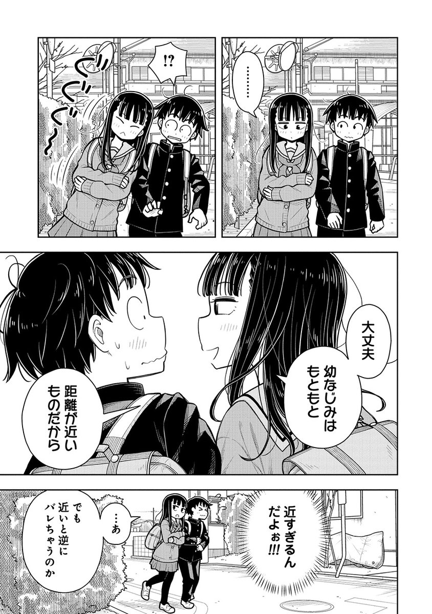 幼なじみのカイロになって温めてあげる話(2/3) 