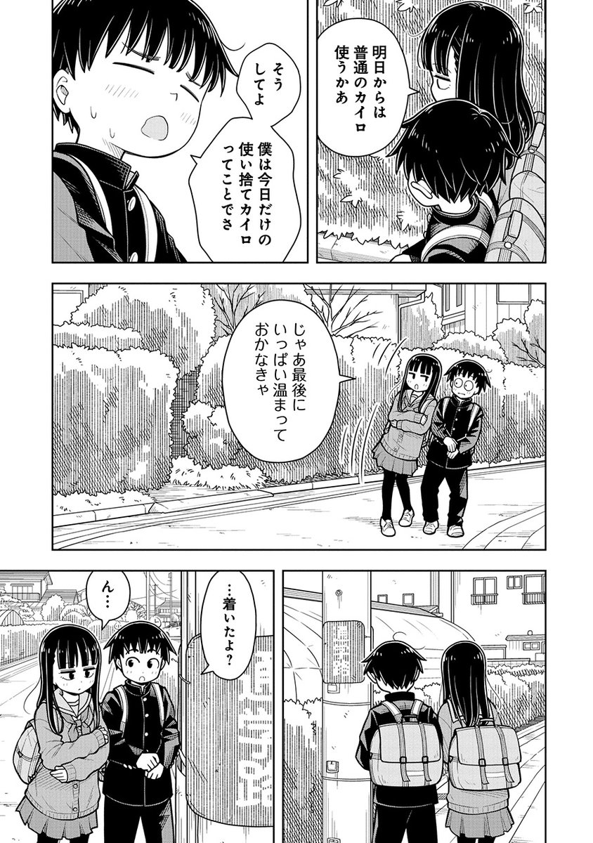 幼なじみのカイロになって温めてあげる話(3/3) 