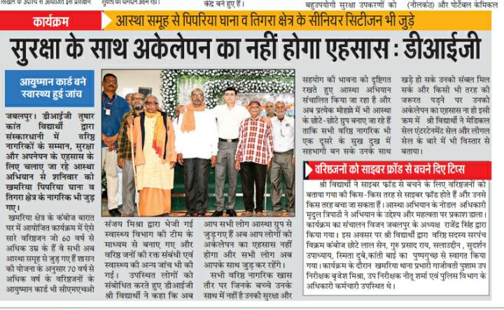 DigJabalpu50926's tweet photo. #अभियान आस्था वरिष्ठजनों के सम्मान और सुरक्षा के लिए डीआईजी श्री विद्यार्थी द्वारा शुरू किए गए आस्थाअभियान के तहत दिनांक 16/11/24 को  खमरिया,घाना एवं तिगरा क्षेत्र के वरिष्ठजनों कोसमूह से जोड़ा गया। साथ ही स्वास्थ्य शिविर आयोजित कर स्वास्थ्य परीक्षण एवं आयुष्मान कार्ड बनवाया गया। https://t.co/FbF1DnC6pQ