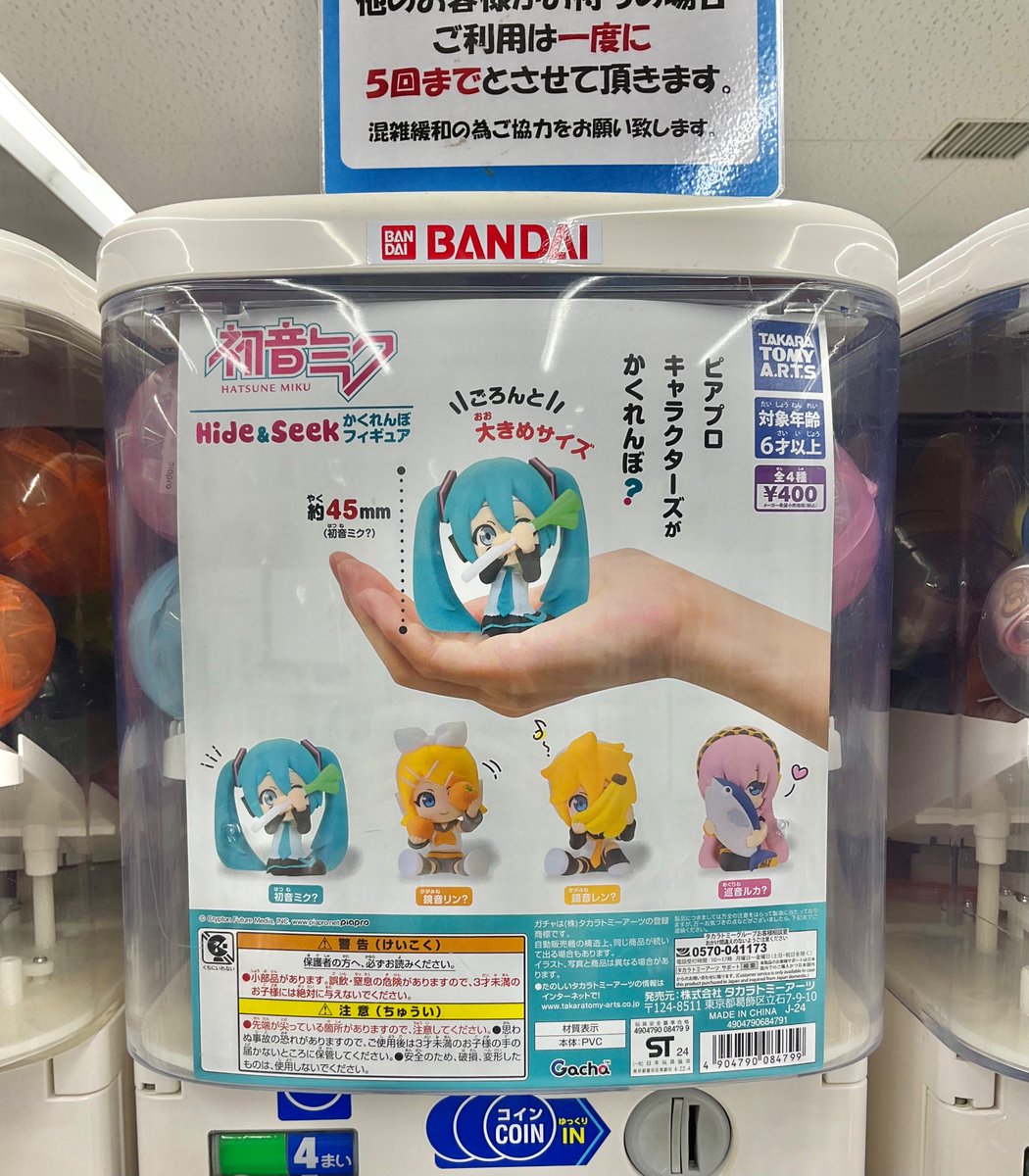 カプセル商品情報】 『初音ミク Hide&Seek かくれんぼフィギュア』 が