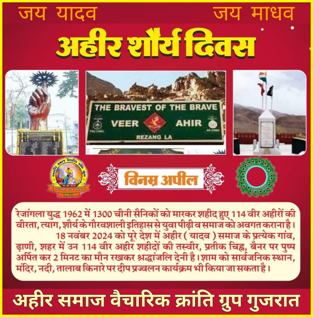 RJRam_Ahir's tweet photo. “जब देश में थी दीवाली, वो खेल रहे थे होली, 
जब हम बैठे थे घरों में, वो झेल रहे थे गोली”

1962 के भारत-चीन युद्ध में युगों तक पीढ़ियों को प्रेरित करने वाली अमिट शौर्य गाथा लिखने वाले रेज़ांगला के वीर शहीदों को आज #अहीर_शौर्य_दिवस पर कोटि कोटि नमन।
#रेजांगला https://t.co/tMjhASV1Uc
