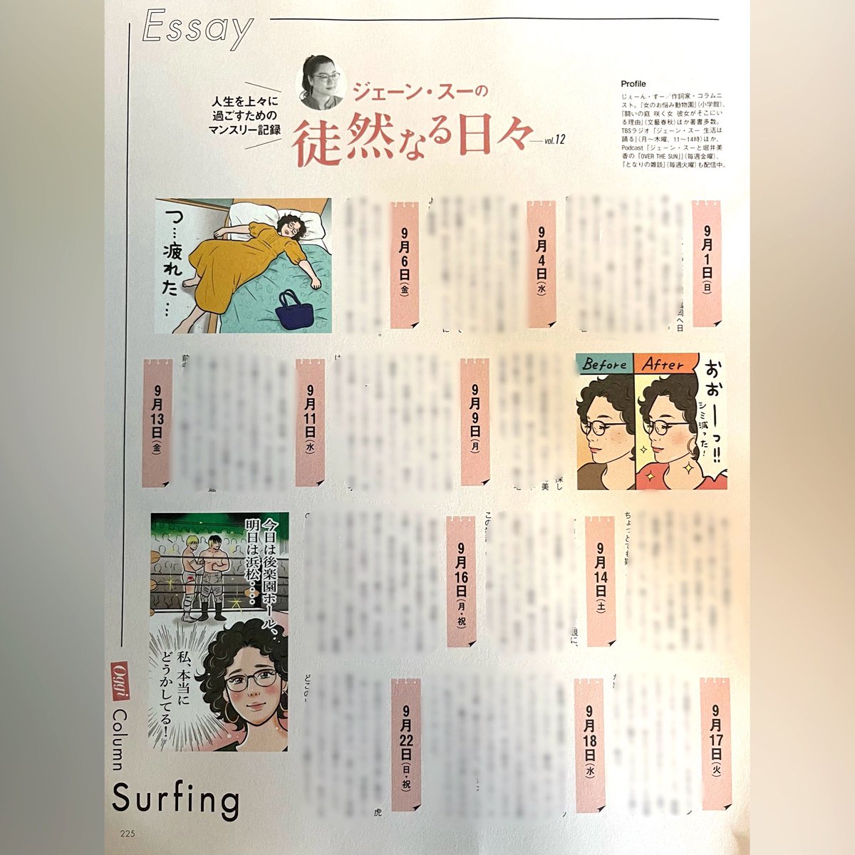 『Oggi』@oggi_jp 12月号発売中🩶
ジェーン・スーさん@janesu112 の連載、人生を上々に過ごすためのマンスリー記録「ジェーン・スーの徒然なる日々」。イラスト掲載されています!スーさんのプロレス愛…マジパネェす!そして付録のカルティエの香水、良い香りでした…✨ https://t.co/EGcumufDKk