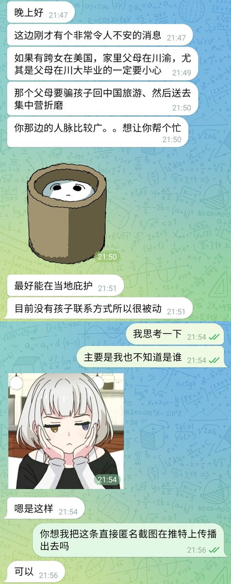 sauricat's tweet photo. 一些来自匿名渠道的消息：
如果有跨女在美国，家里父母在川渝，尤其是父母在川大毕业的一定要小心。那个父母要骗孩子回中国旅游、然后送去集中营（应该是指扭转学校）折磨。
因为不知道也联系不上具体的人于是就只能用这种方式扩散消息了。如果最近有这样的孩子被父母邀请回国旅游，请提高警惕。 https://t.co/mGjylgCjDb