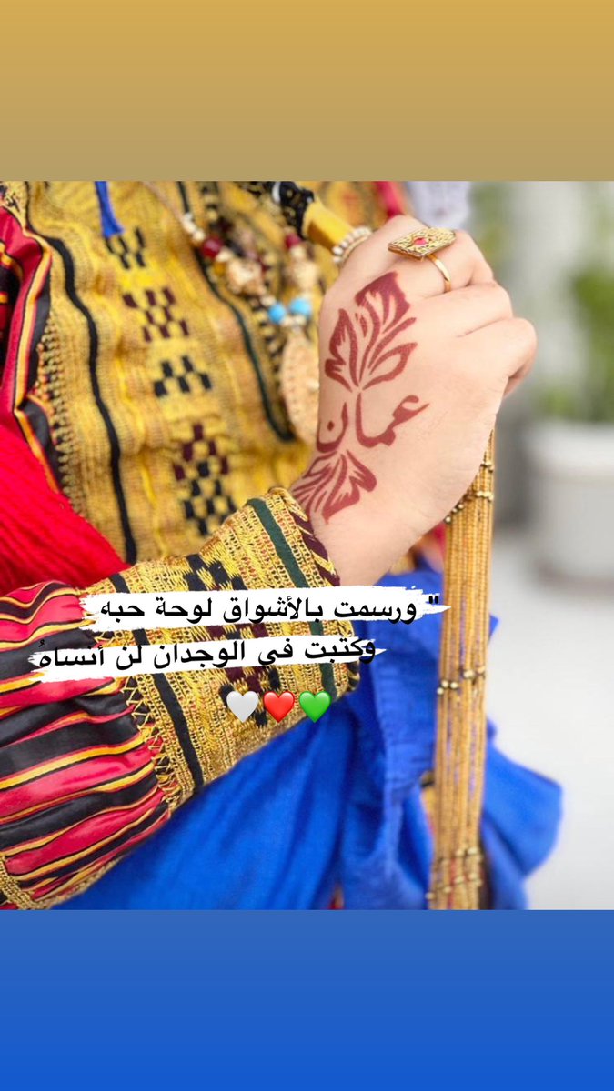 صبـاحگمـ وطـن قاده حگيـمـ لن يگرره الزمن..
🤍❤️💚
#أعز_الرجال_وأنقاهم 
#قابوس_في_قلوبنا 
#قابوس_بن_سعيد