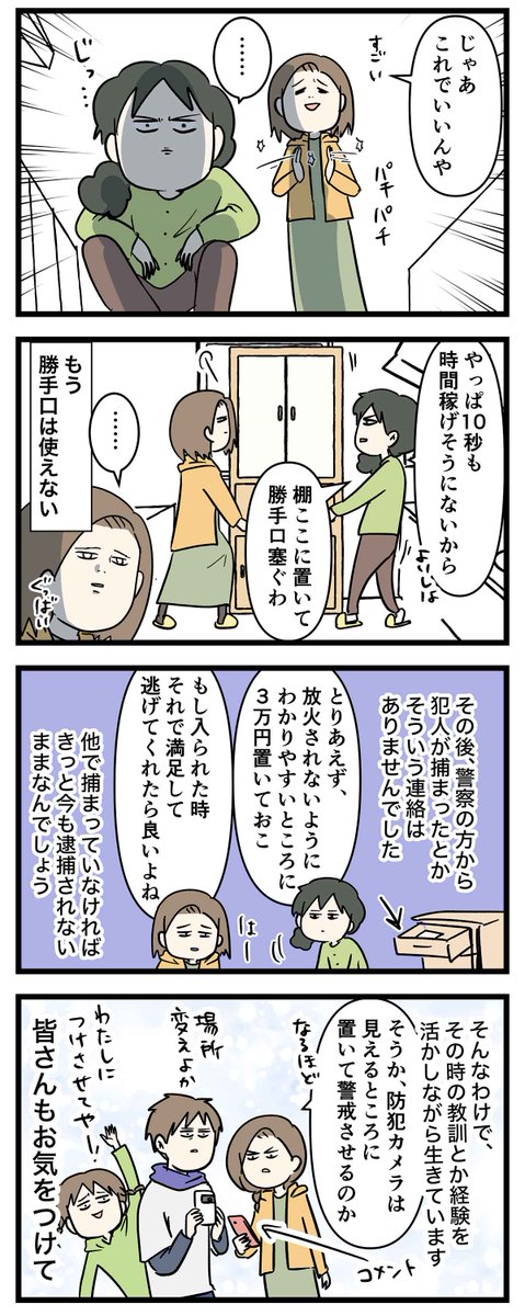 少しの時間稼ぎでも無駄じゃない
泥棒が入った話 (完)
#コミックエッセイ
#漫画が読めるハッシュタグ