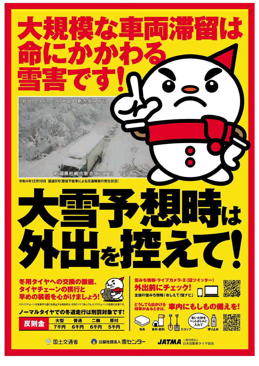お知らせ】 鳥取県内では、毎年、雪道でのスタック車両による交通障害
