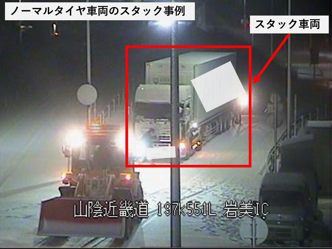 お知らせ】 鳥取県内では、毎年、雪道でのスタック車両による交通障害