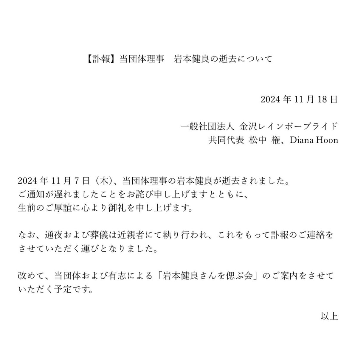 金沢レインボープライド(金沢にじのま) tweet media
