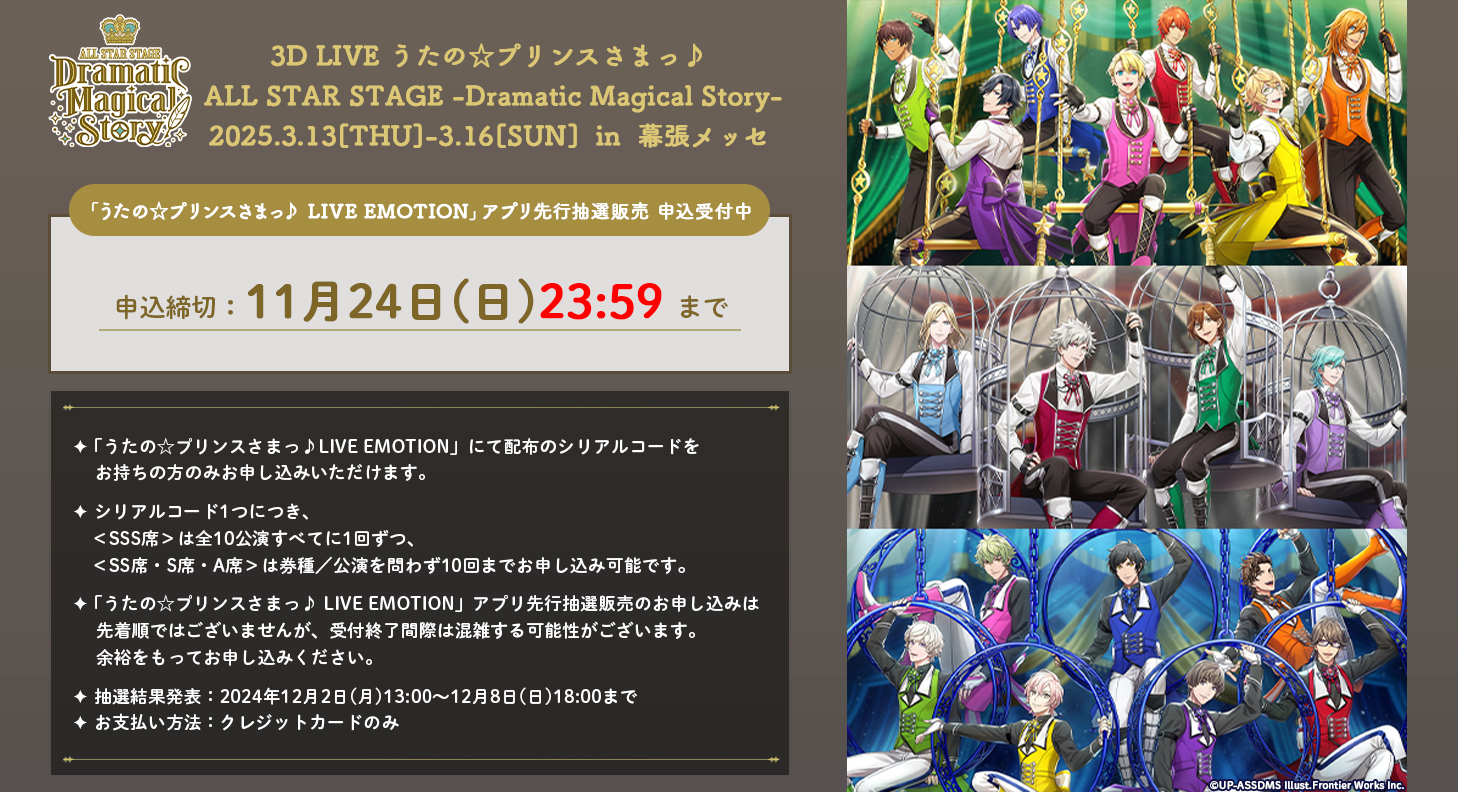 うたの☆プリンスさまっ♪ ALL STAR STAGE」公式 on X