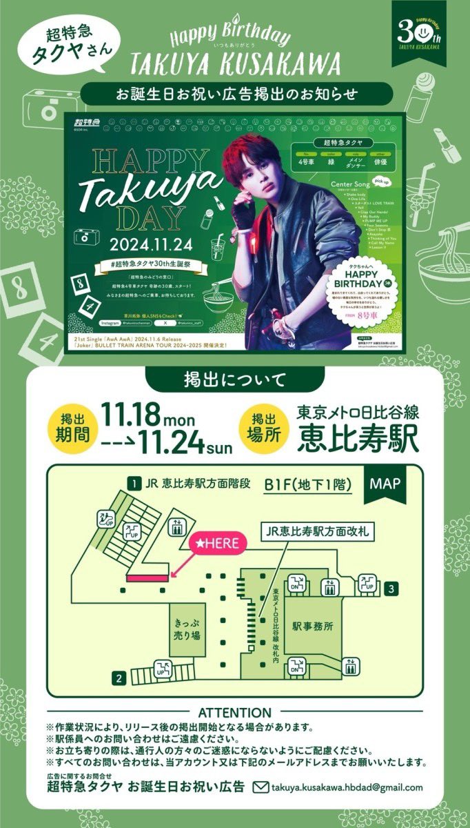 タクヤ お誕生日お祝い広告2024 (@TakuyaHbdad) / X