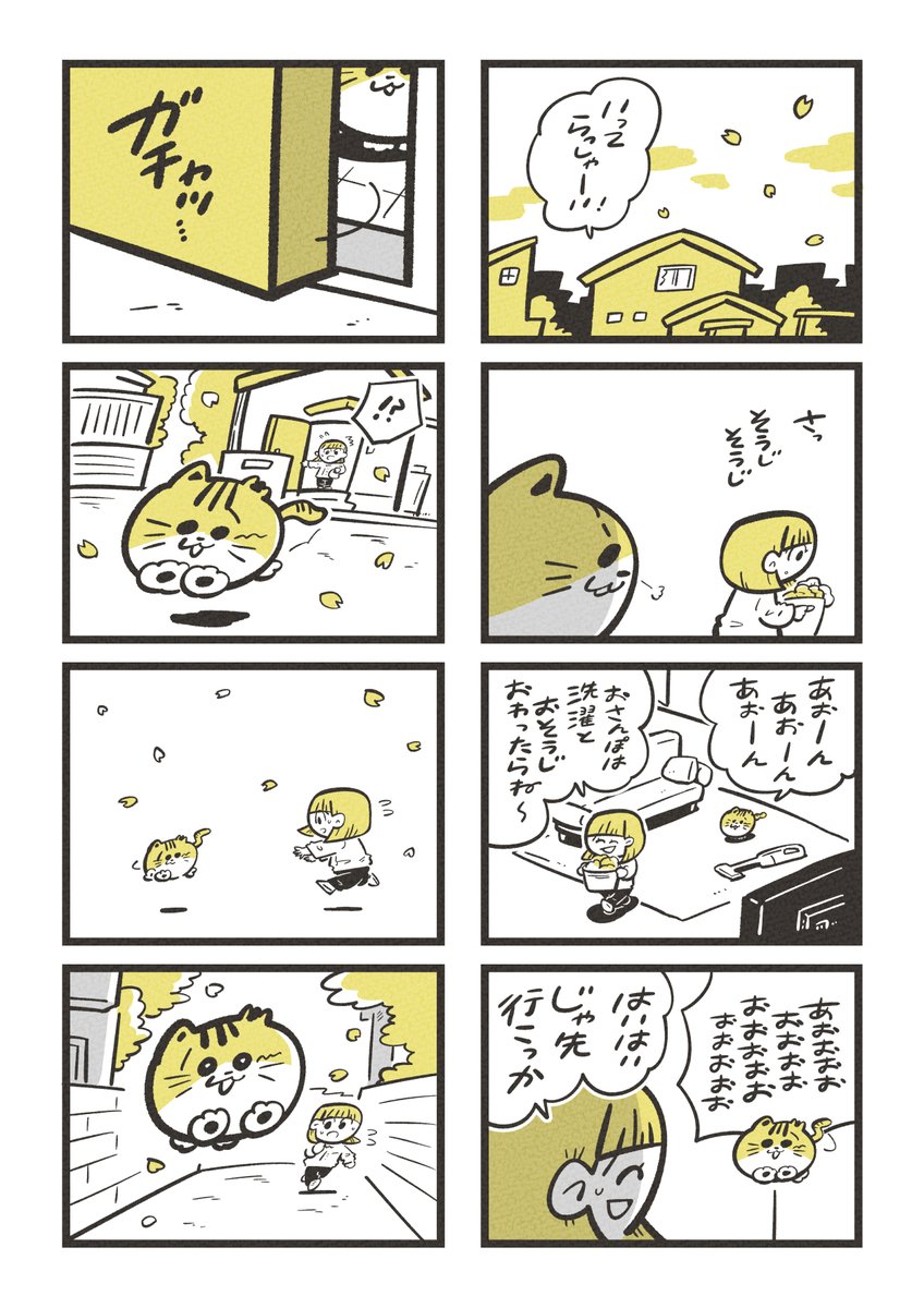 漫画:「たまにはゆっくり休んでね」 (3/4) 