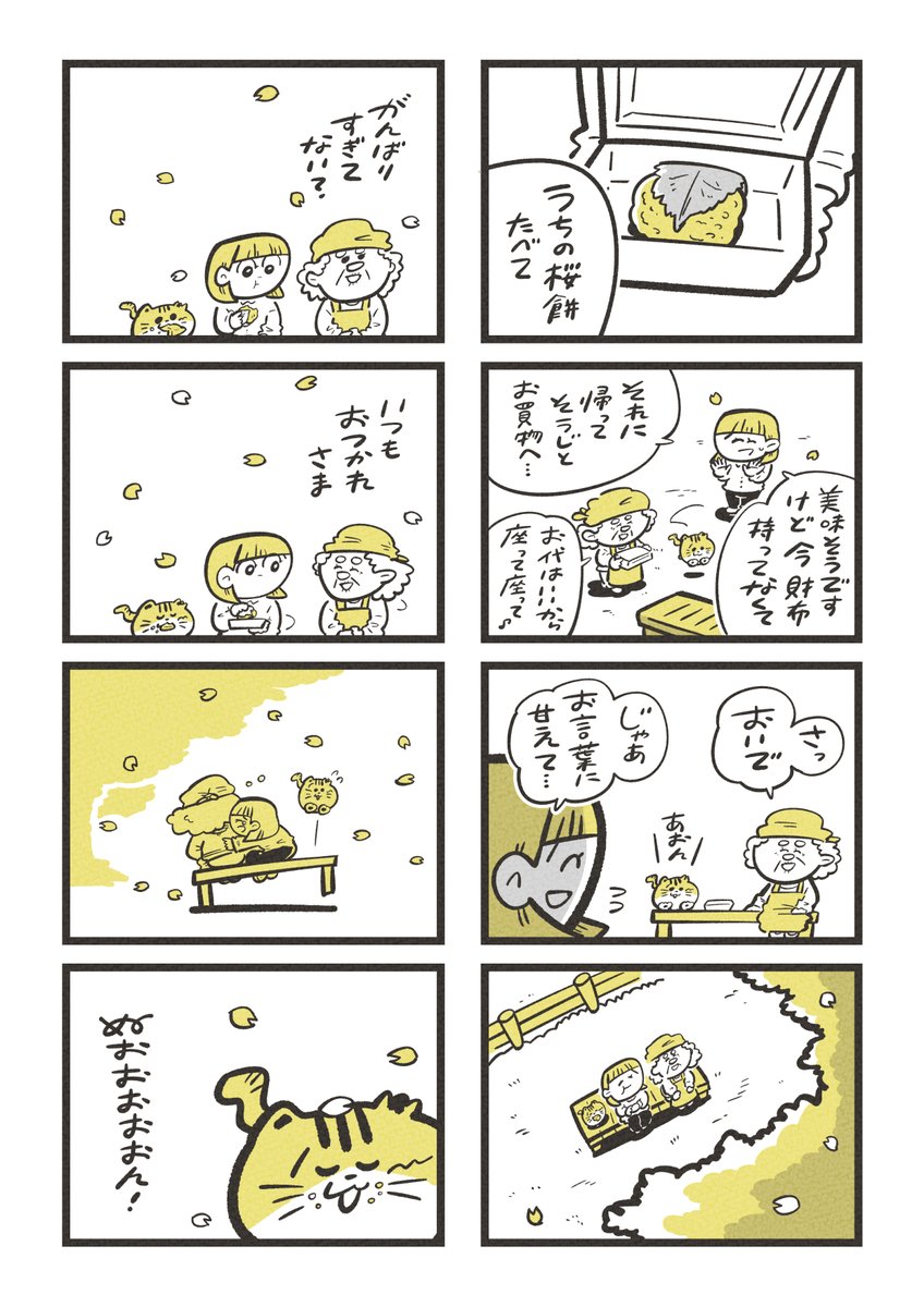漫画:「たまにはゆっくり休んでね」 (4/4)

ププの日常が書籍『まるねこププと』になります→ https://t.co/seDBCllEgG 