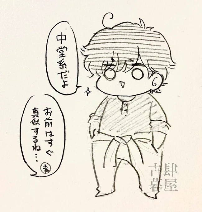 よぢょ絵にも一応名前入れておくか…これはすぐに影響されるぢょ。 