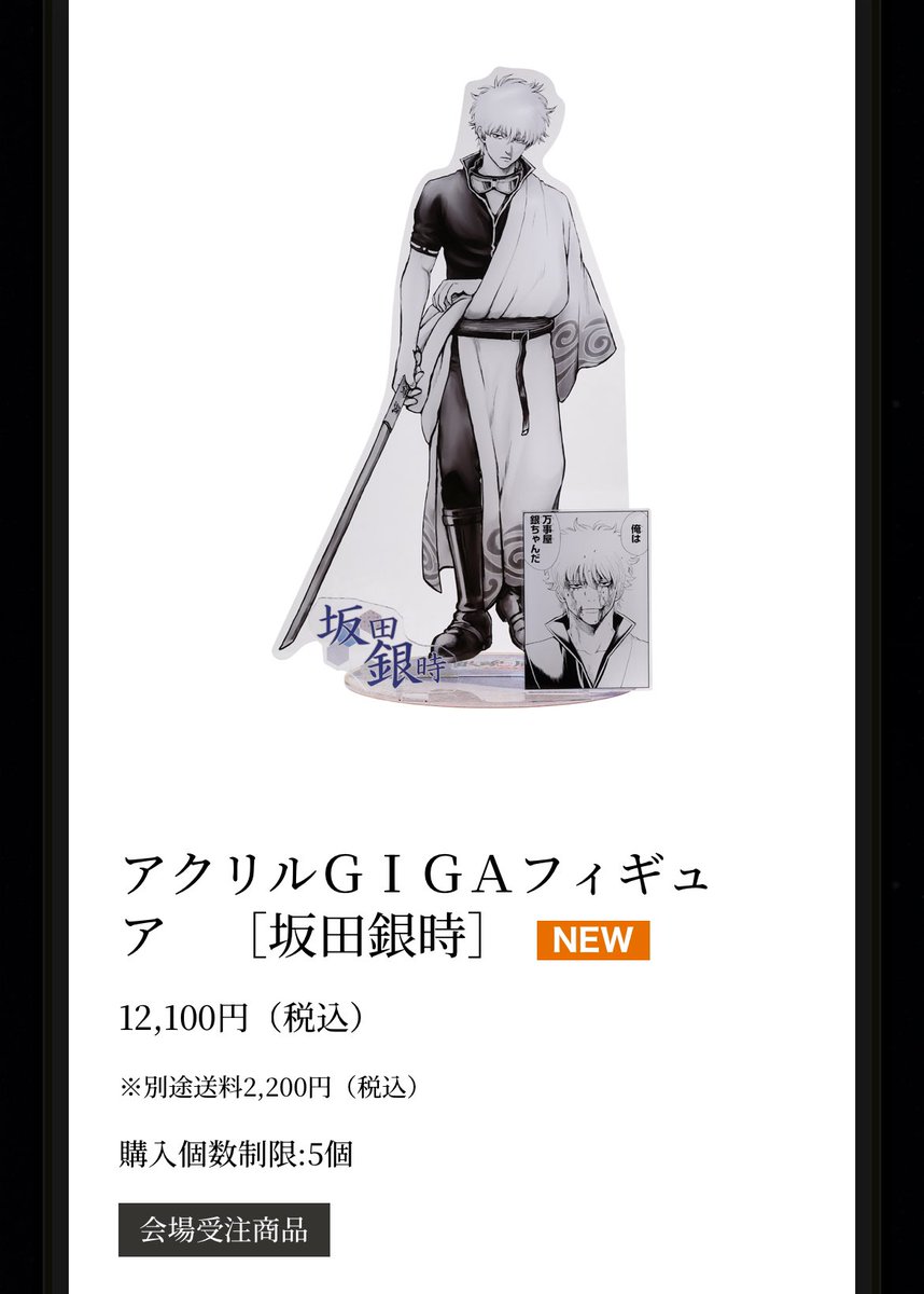 GIGAアクスタという 空知先生描き下ろし坂田銀時の クソデカアクスタ