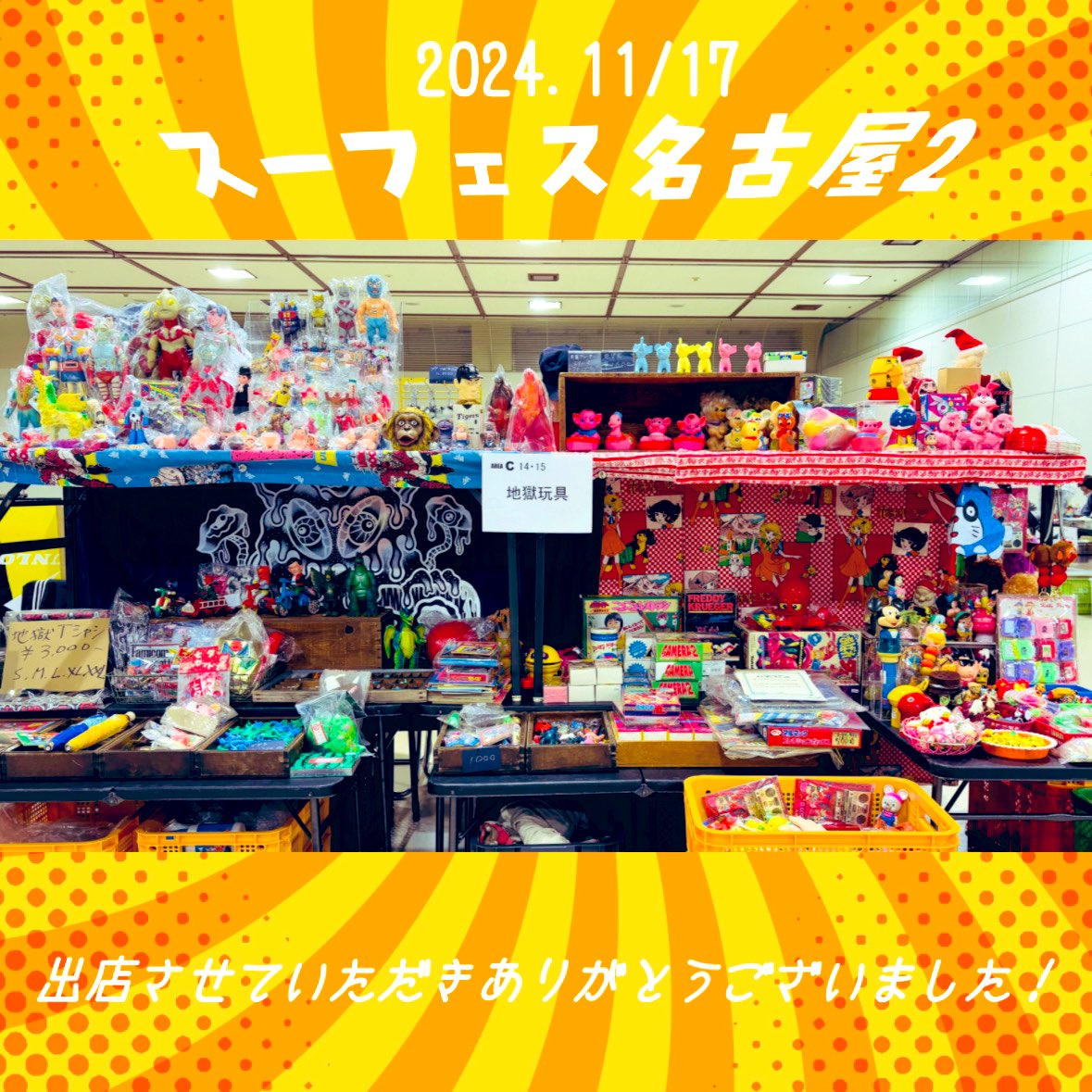 mainichi_retro's tweet photo. 昨日はスーパーフェスティバル名古屋2に地獄玩具 @zigokugang として出店させていただきありがとうございました！
光タロウさん @823ora も参加してブースを華やかに盛り上げてくれました。
今回も玩具を通じていろいろな方とお話しすることができて楽しかったです！
#スーフェス名古屋2
#スーフェス https://t.co/8lUi7s7EKZ