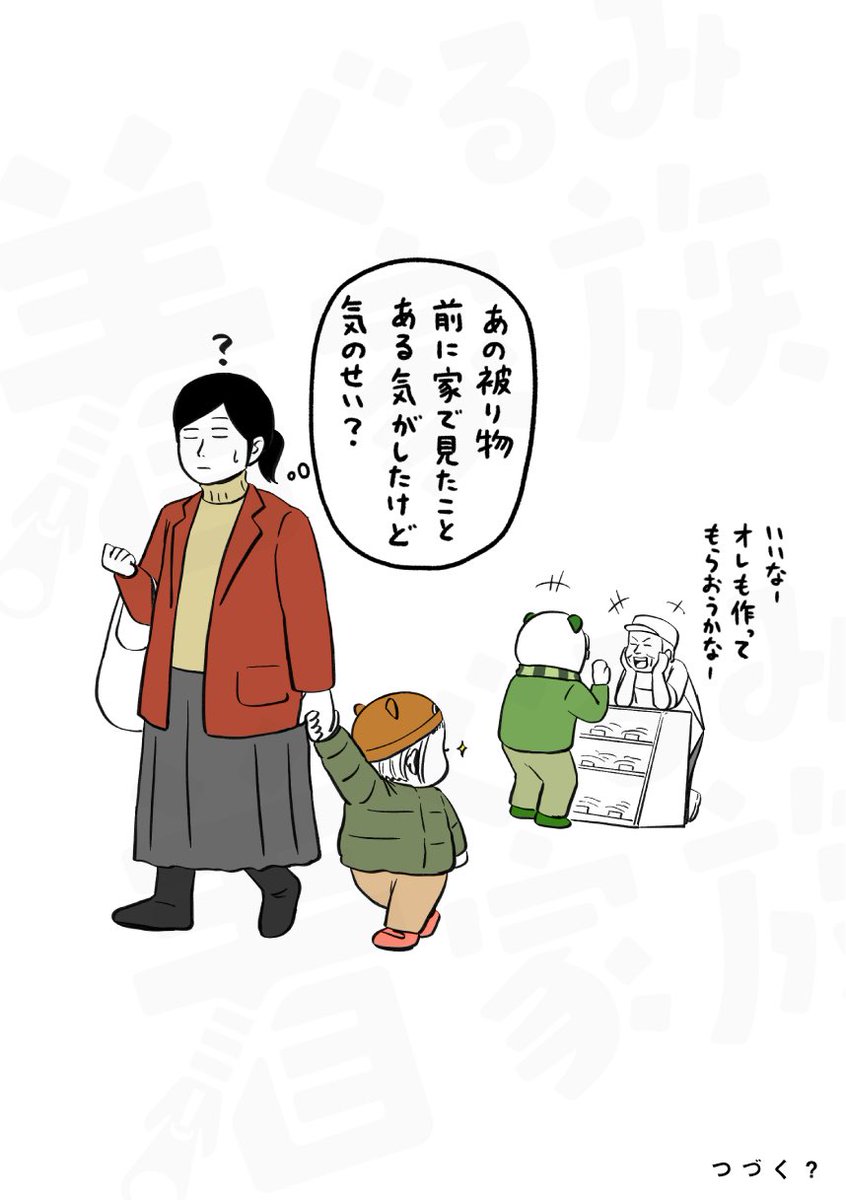 おまけ 